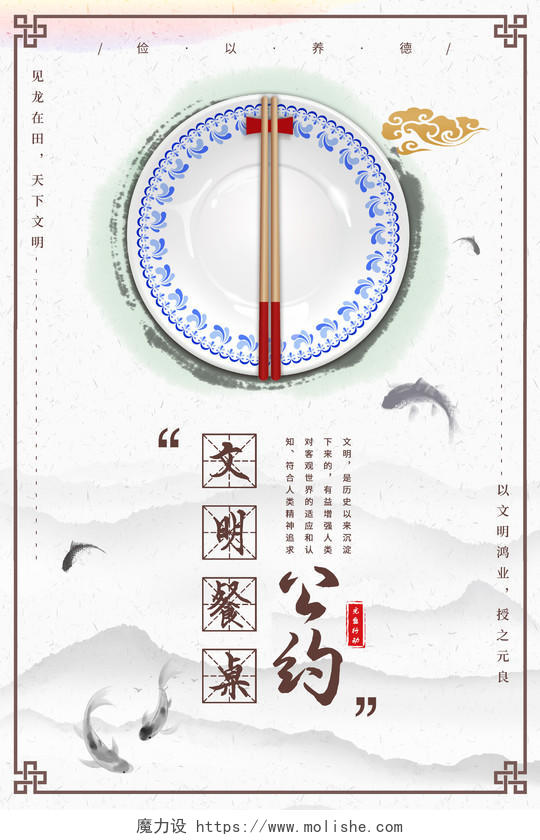 简约中国风文明餐桌公约宣传海报